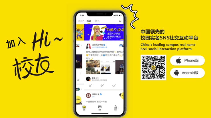 Hi校友-高校学生线上实名社交的服务社区APP