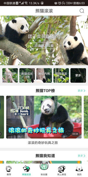 Screenshot_20200716_180318_cn.cntv.app.ipanda.jpg