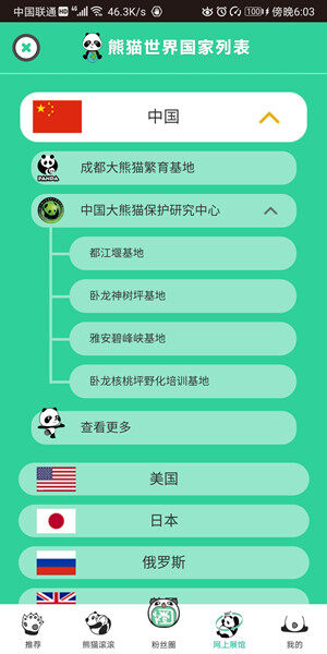 Screenshot_20200716_180309_cn.cntv.app.ipanda.jpg