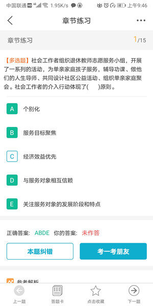 Screenshot_20200716_094655_com.android.tiku.shego.jpg