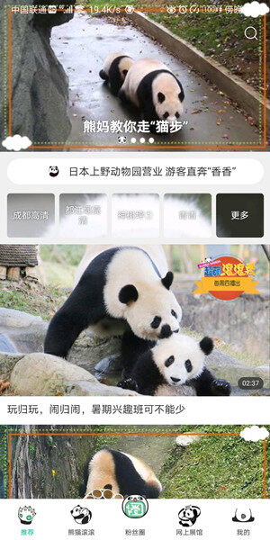 Screenshot_20200716_180256_cn.cntv.app.ipanda.jpg