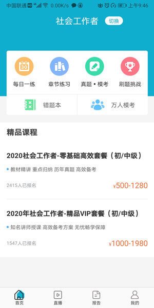Screenshot_20200716_094631_com.android.tiku.shego.jpg