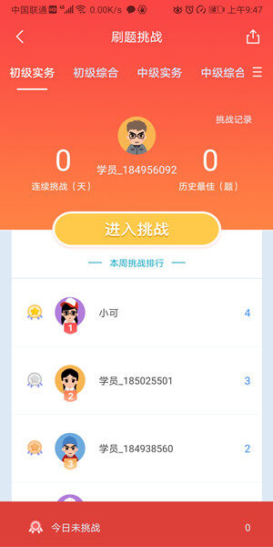 Screenshot_20200716_094715_com.android.tiku.shego.jpg