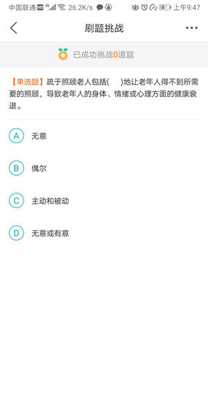 Screenshot_20200716_094719_com.android.tiku.shego.jpg