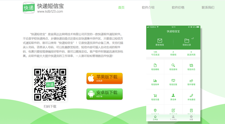 快递短信宝-为快递员提供快递通知短信群发的快递管理APP