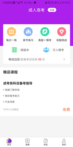 Screenshot_20200717_105250_com.android.tiku.cheng.jpg