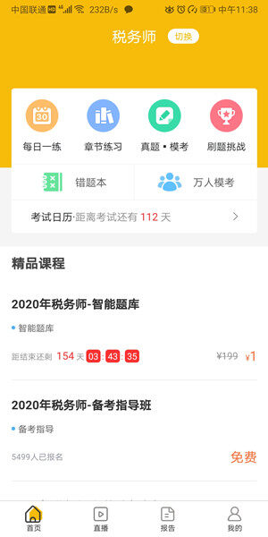 Screenshot_20200717_113817_com.android.tiku.shuiw.jpg