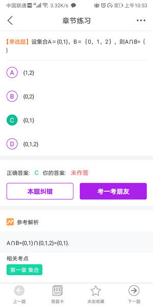 Screenshot_20200717_105326_com.android.tiku.cheng.jpg