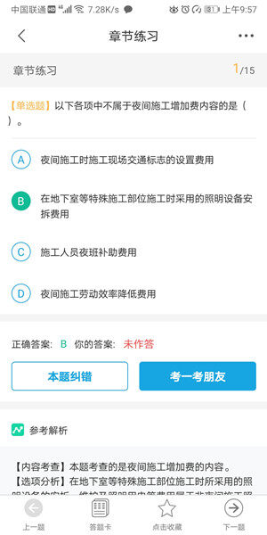Screenshot_20200717_095702_com.android.tiku.zaoji.jpg