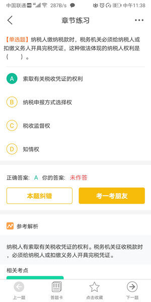 Screenshot_20200717_113834_com.android.tiku.shuiw.jpg