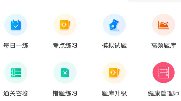 执业医师准题库-为你提供执业医师考试试题练习的手机题库APP