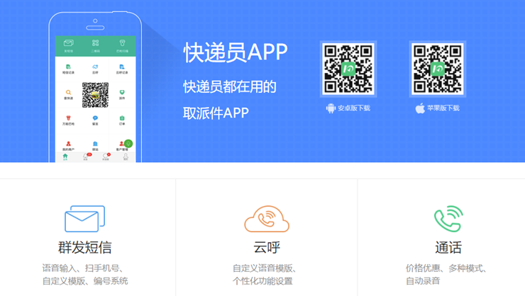 快递员-能够免费发送无限派件短信的实用工具，