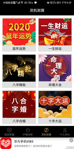 Screenshot_20200721_162911_com.liubowang.fengshui.jpg