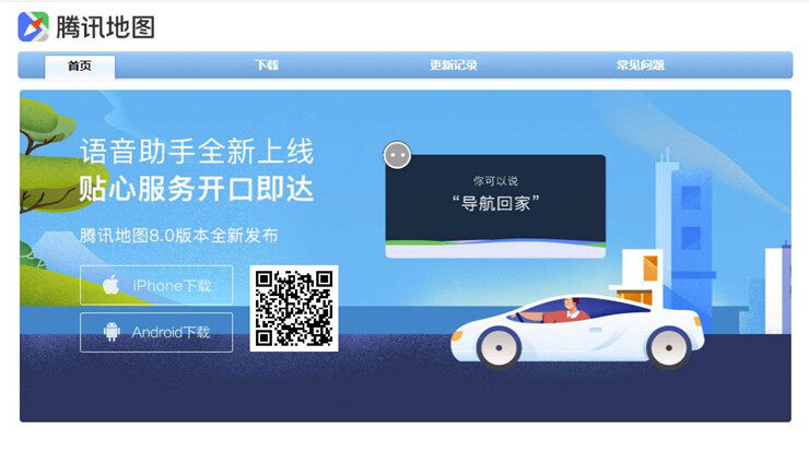 腾讯地图-让你在全国各地出行都能使用导航的手机地图APP