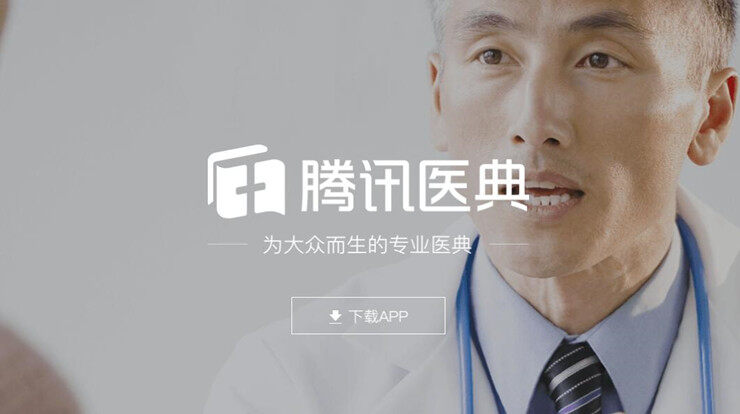 腾讯医典-为你提供各种疾病知识的医学知识资讯平台