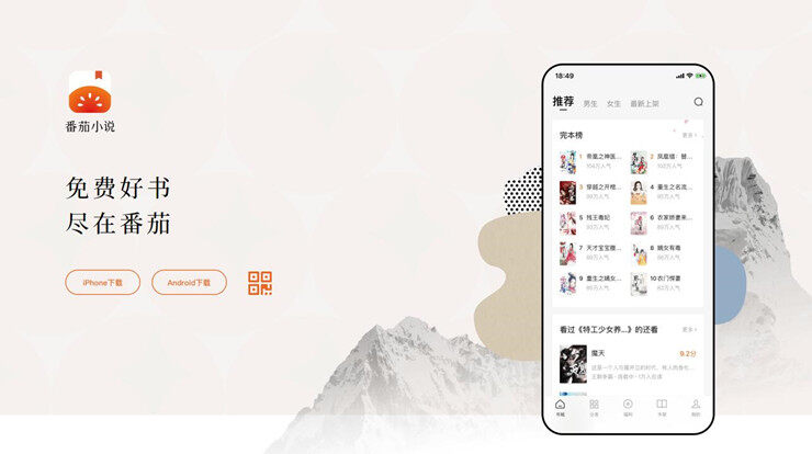 番茄免费小说-免费阅读网络小说和正版小说的小说阅读神器