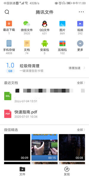 Screenshot_20200722_110047_com.tencent.FileManage.jpg
