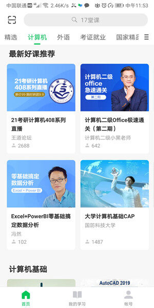 Screenshot_20200723_115352_com.netease.edu.ucmooc.jpg