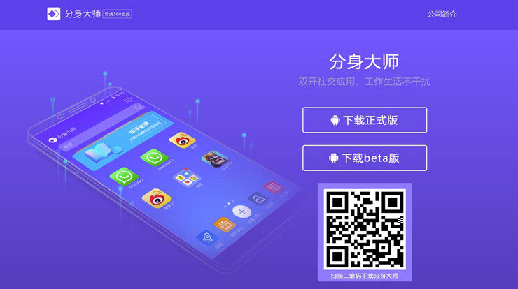 分身大师-免费使用应用双开和伪装机型的双开APP