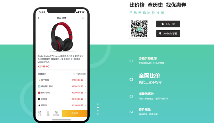 购物党-可以将各大商城商品进行比价的比价购物APP