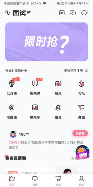 Screenshot_20200724_114401_com.duia.jsssx.jpg