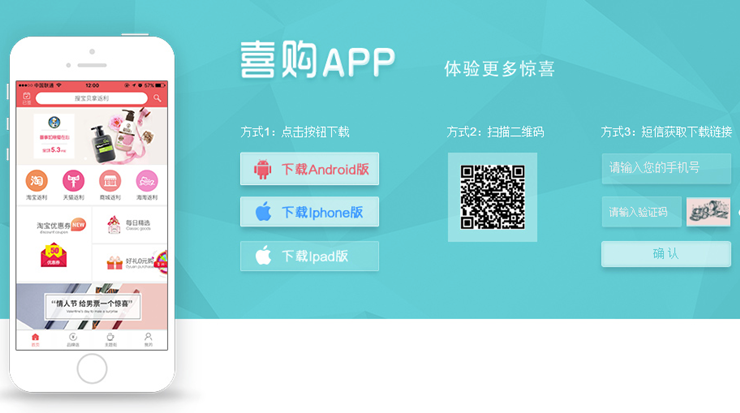 喜购-可以领取淘宝天猫大额优惠劵的购物返利APP