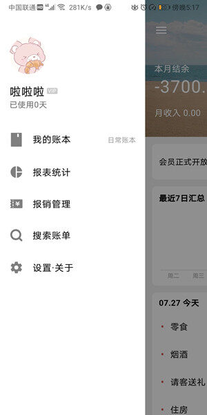Screenshot_20200727_171732_com.mutangtech.qianji.jpg