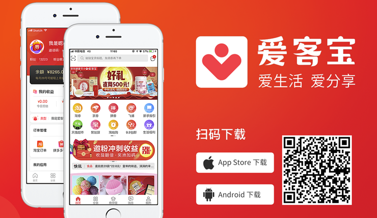 爱客宝-可以领取隐藏优惠劵的导购平台APP