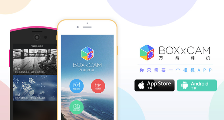 万能相机-拥有自然美颜效果的潮流自拍APP