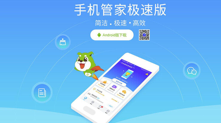 手机管家极速版-释放手机内存加快运行速度的内存清理工具
