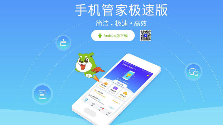 手机管家极速版-释放手机内存加快运行速度的内存清理工具