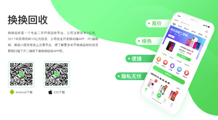 换换回收-可以免费估价回收二手电子产品的回收APP