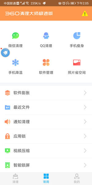 Screenshot_20200728_140551_com.qihoo.cleandroid_l.jpg