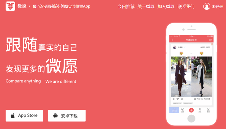 微愿-给美图实时投票的图片社区APP