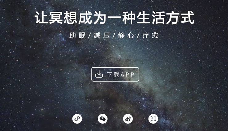 冥想星球-提供专业冥想练习助睡眠的解压APP