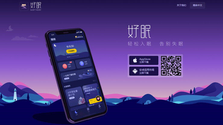 好眠-解决失眠问题和不能入睡问题的睡觉助眠软件