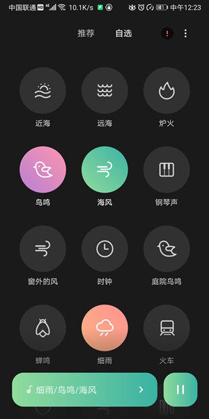 Screenshot_20200730_122342_com.miui.whitenoise.jpg