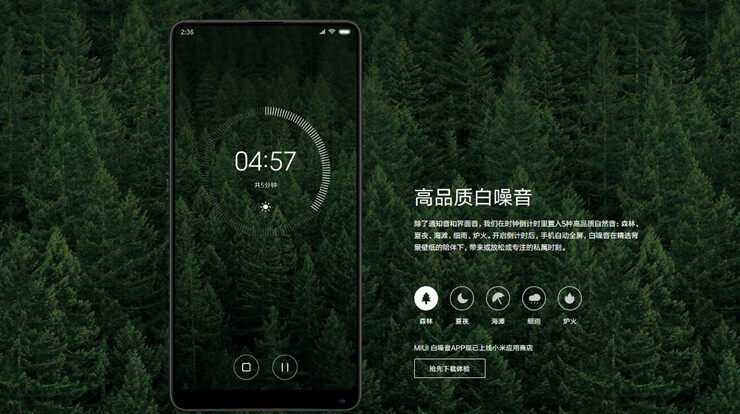 小米白噪音-小米旗下免费提供高品质白噪音的助眠APP