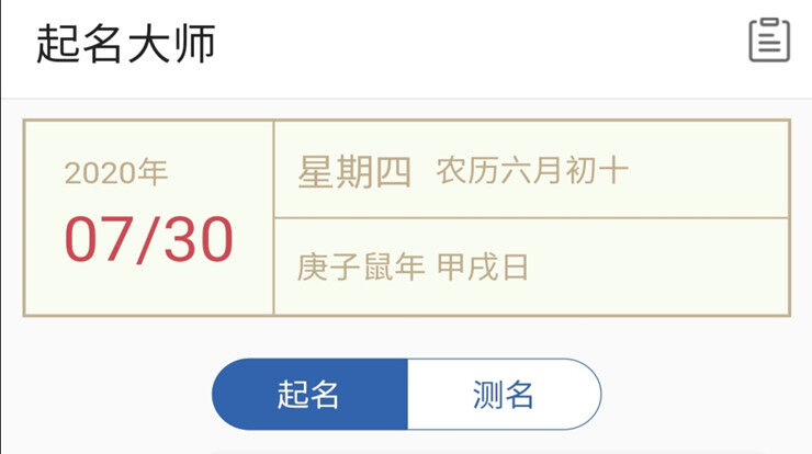 起名大师-提供起名服务和测名服务的宝宝起名软件