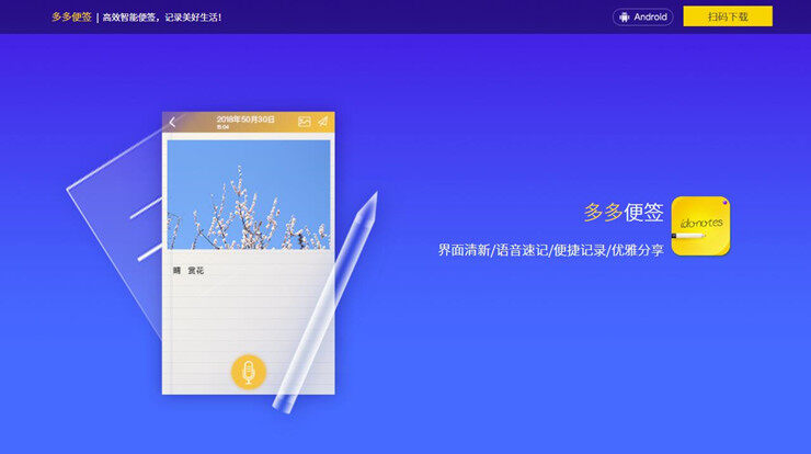 多多便签-让你可以记录日记和琐事的便签APP