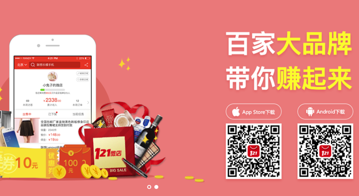 121购物-可以领取大额度优惠劵的购物APP