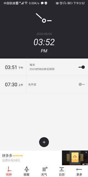 Screenshot_20200804_155237_com.dadawh.alarm.jpg