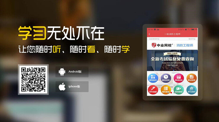 中业网校-提供职业资格证考试课程学习和题库练习的备考APP