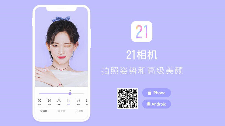 21相机-提供各种拍照姿势教程和美颜滤镜功能的相机APP