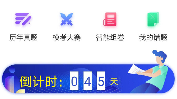 建造师题库通-提供建造师资格证考试题库练习的手机题库软件