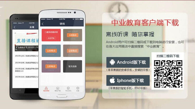 中业教育-提供职业资格证考试信息查询和课程学习的辅助学习APP