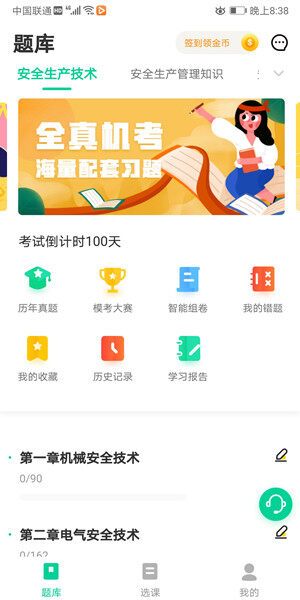 Screenshot_20200806_203857_com.zhongye.anquan.jpg
