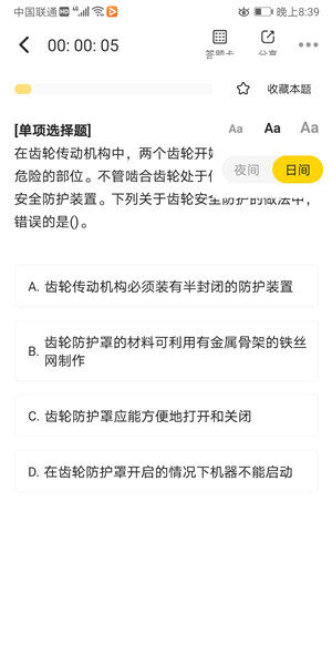 Screenshot_20200806_203911_com.zhongye.anquan.jpg