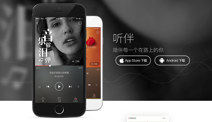 听伴-可以听书听电台听笑话段子的有声听APP