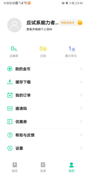 Screenshot_20200806_204036_com.zhongye.anquan.jpg